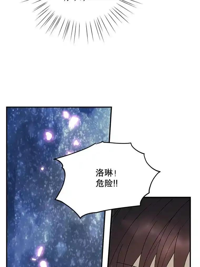 《预知未来的洛琳》88.伊卡洛斯被吞 第76页
