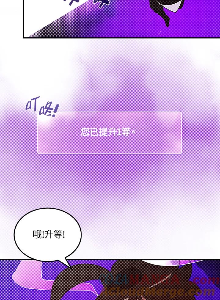 《魔导王》第88话 第61页