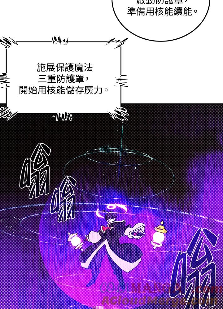 《魔导王》第88话 第46页