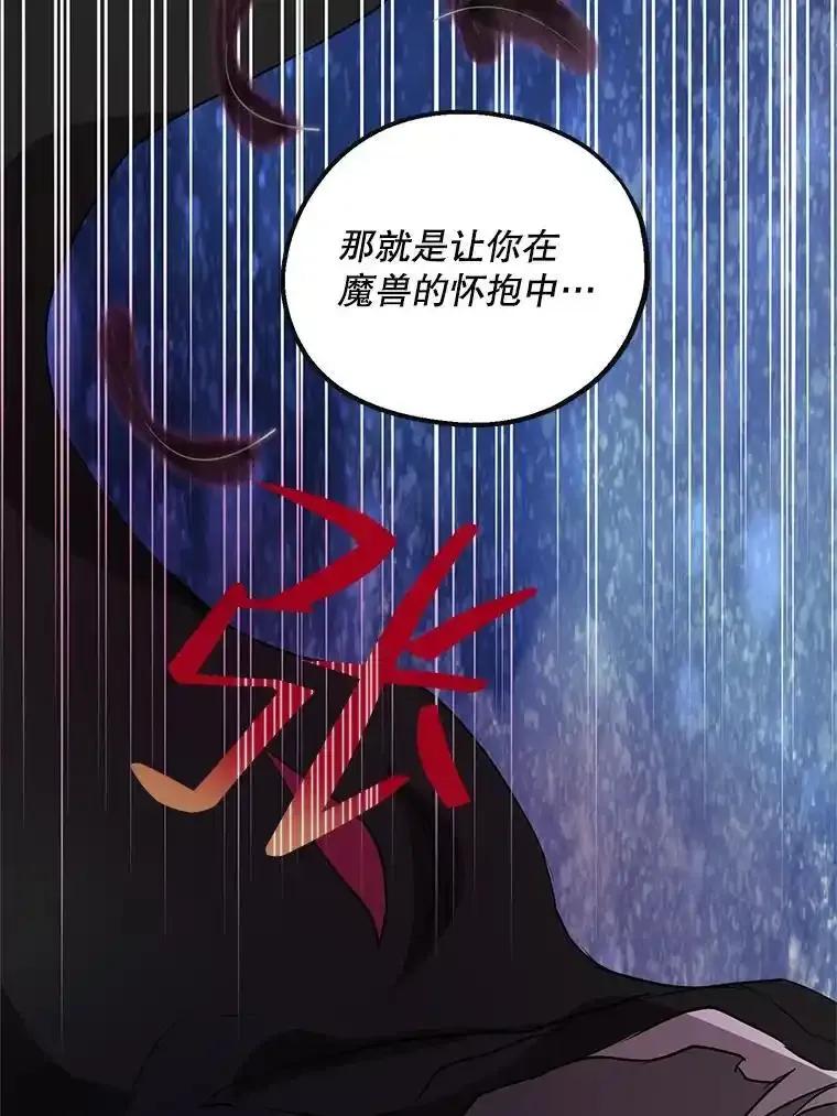 《预知未来的洛琳》88.伊卡洛斯被吞 第60页