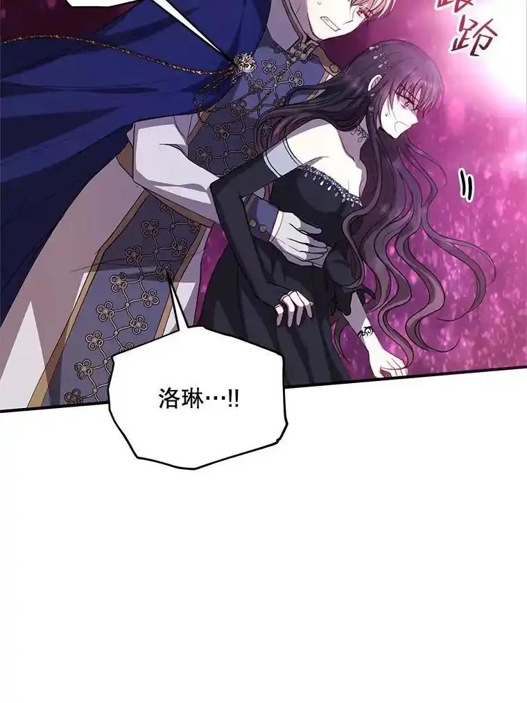 《预知未来的洛琳》88.伊卡洛斯被吞 第83页
