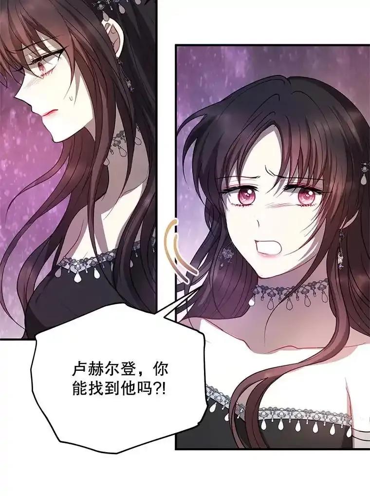 《预知未来的洛琳》88.伊卡洛斯被吞 第92页