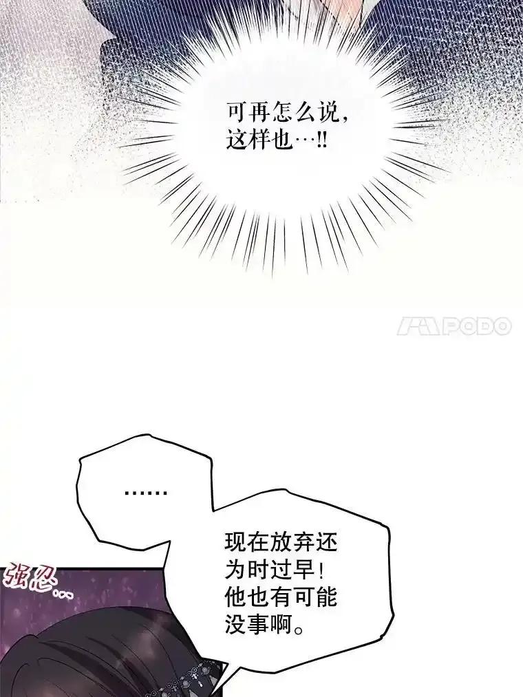 《预知未来的洛琳》88.伊卡洛斯被吞 第91页