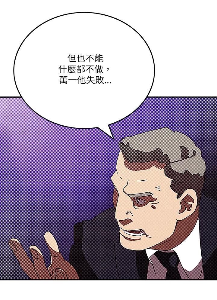 《魔导王》第88话 第9页