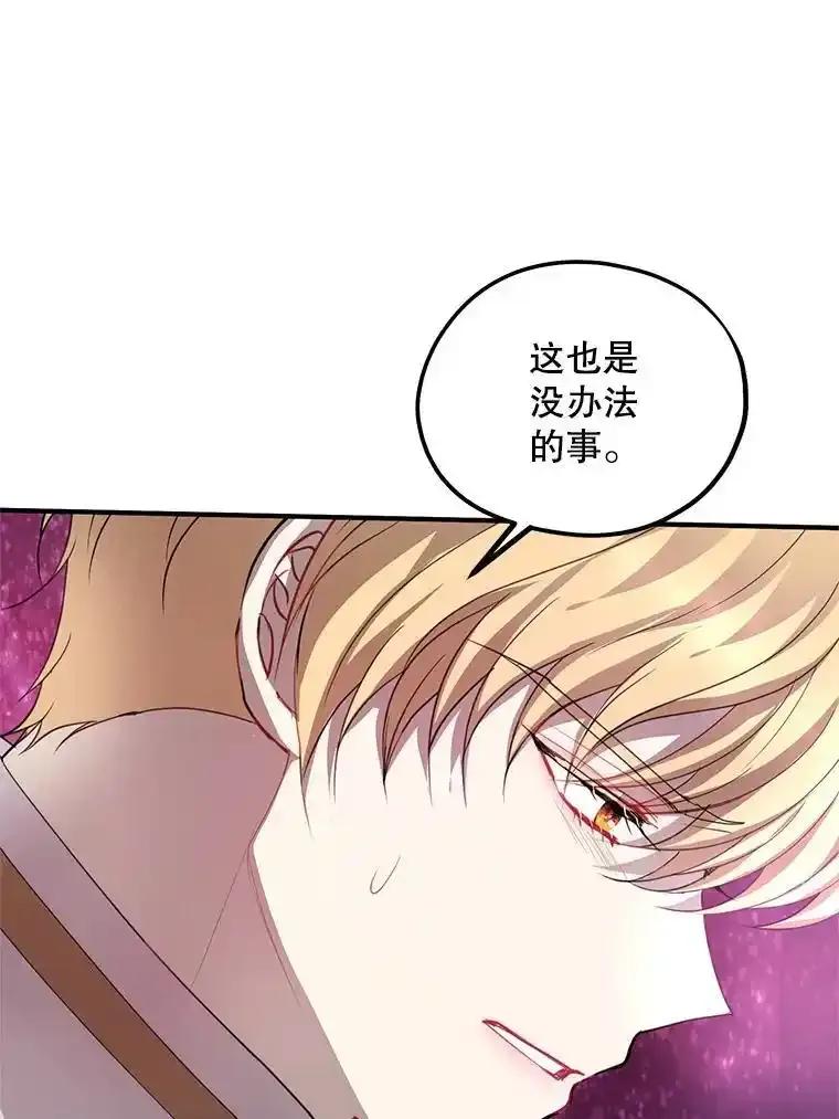 《预知未来的洛琳》88.伊卡洛斯被吞 第84页