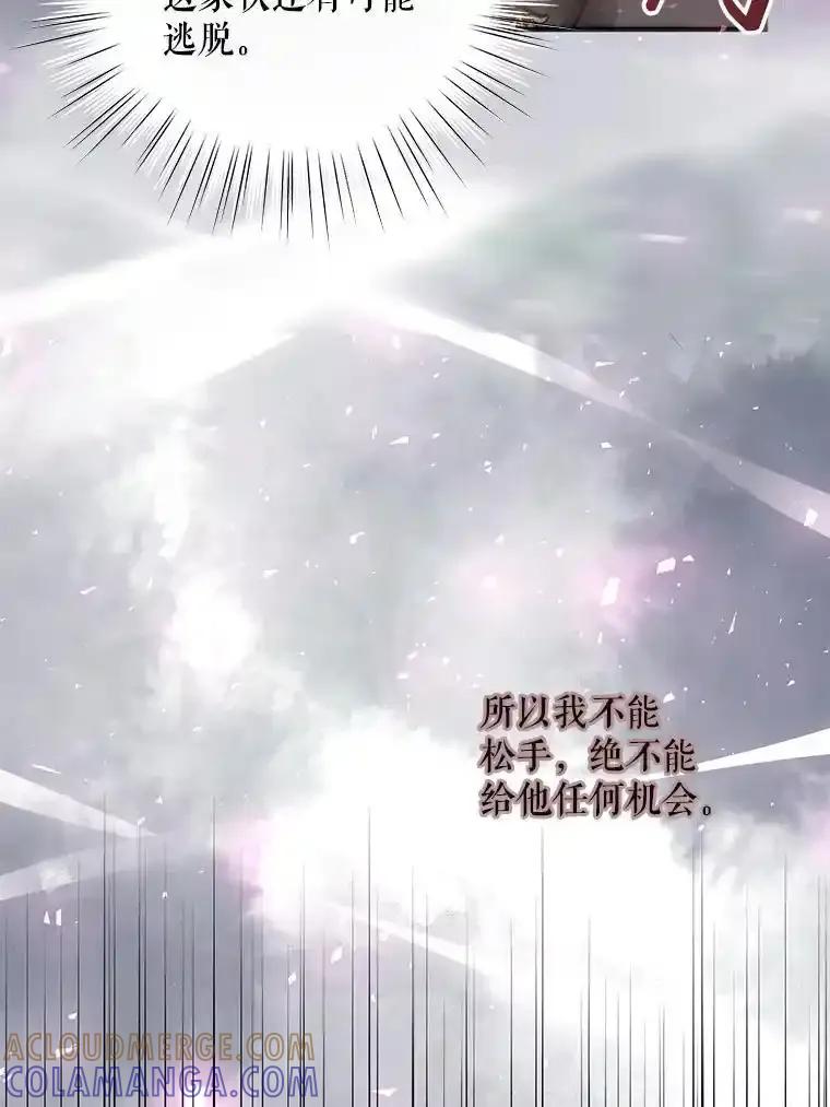 《预知未来的洛琳》88.伊卡洛斯被吞 第73页