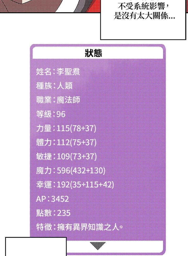 《魔导王》第88话 第66页