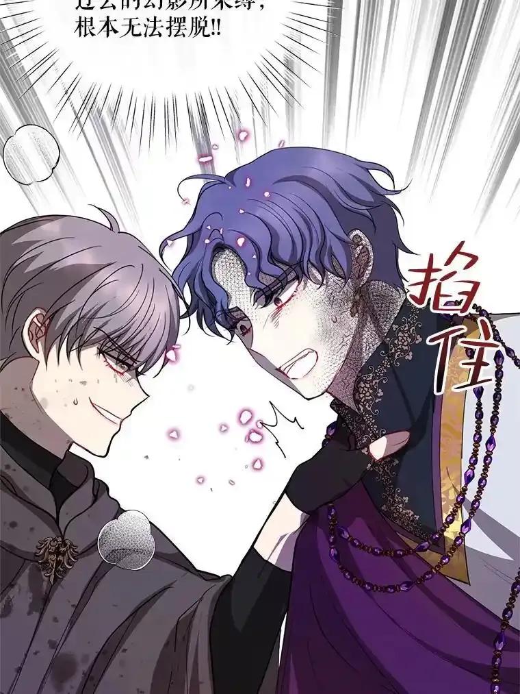 《预知未来的洛琳》88.伊卡洛斯被吞 第54页