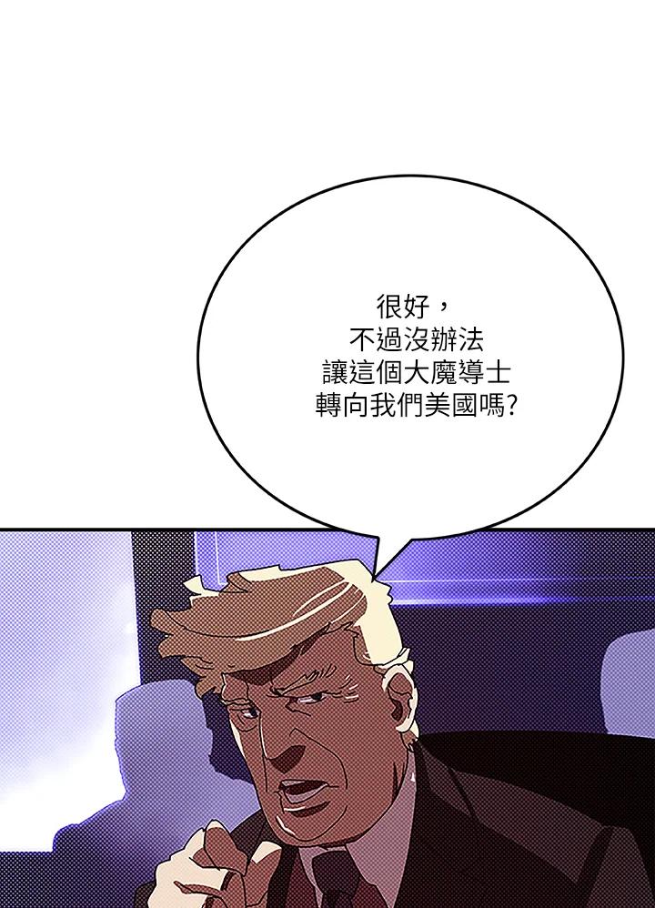 《魔导王》第88话 第2页