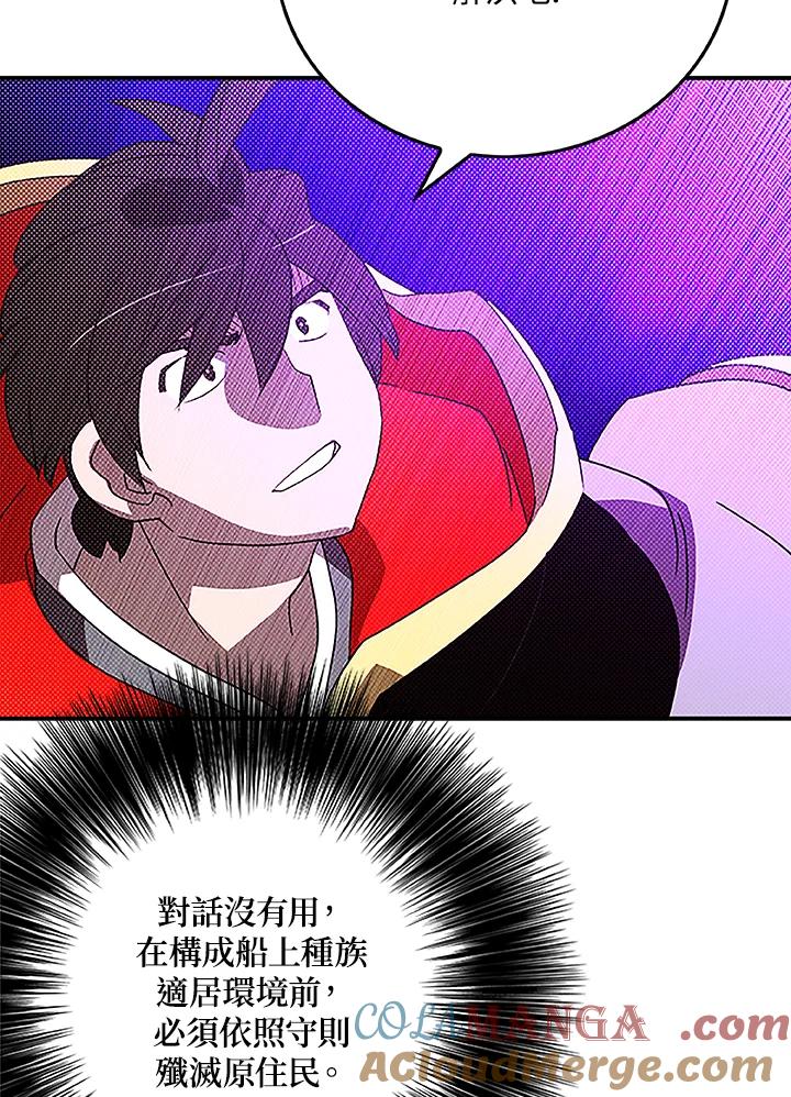 《魔导王》第88话 第31页
