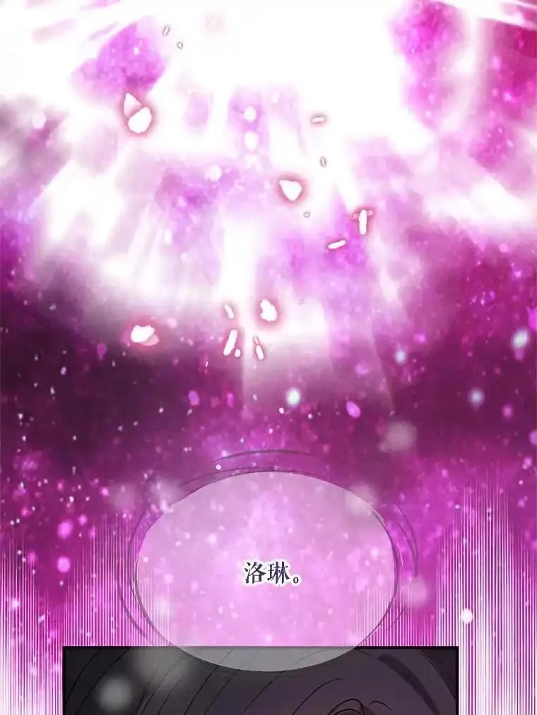《预知未来的洛琳》88.伊卡洛斯被吞 第80页