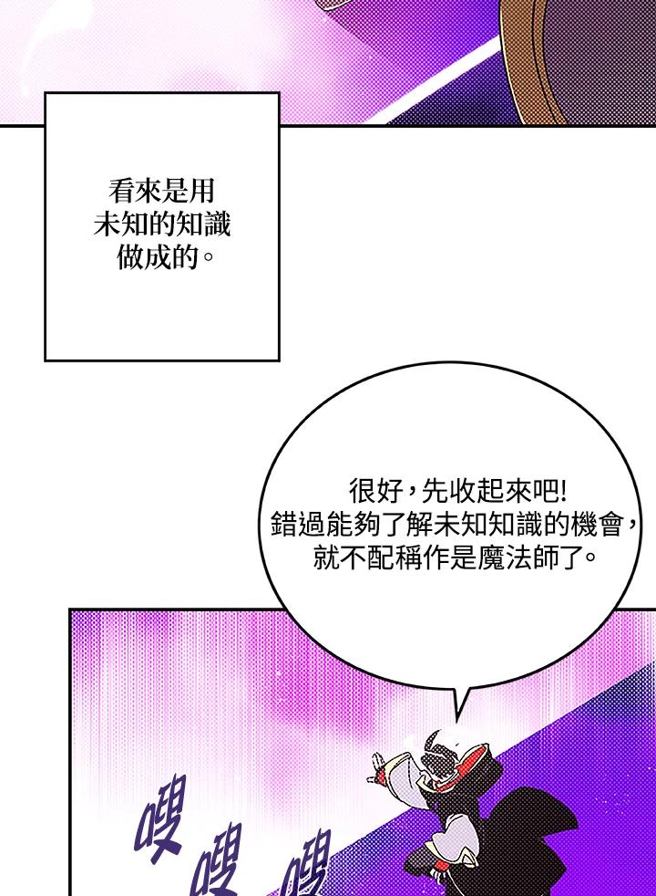 《魔导王》第88话 第60页