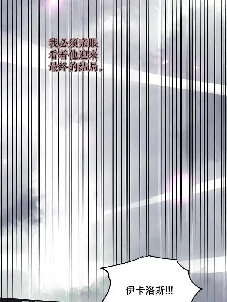 《预知未来的洛琳》88.伊卡洛斯被吞 第74页
