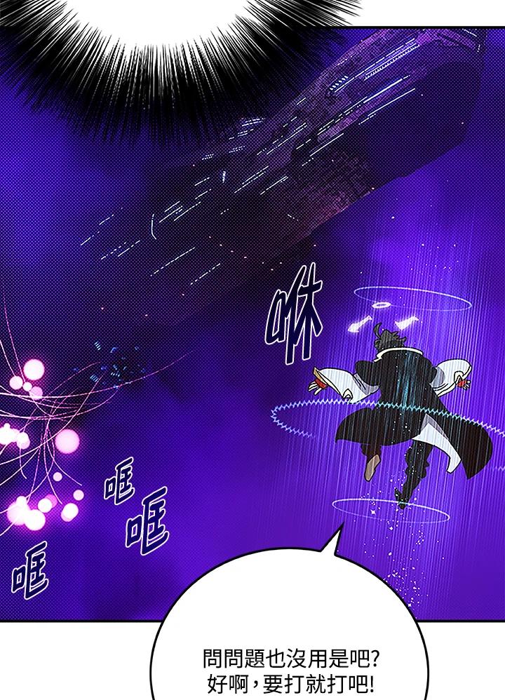 《魔导王》第88话 第32页