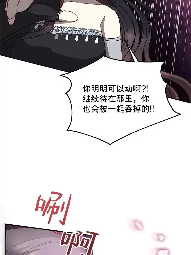 《预知未来的洛琳》88.伊卡洛斯被吞 第71页