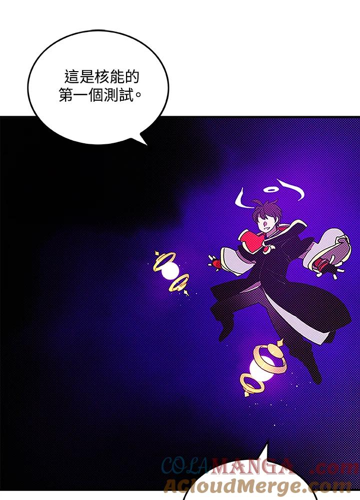 《魔导王》第88话 第34页