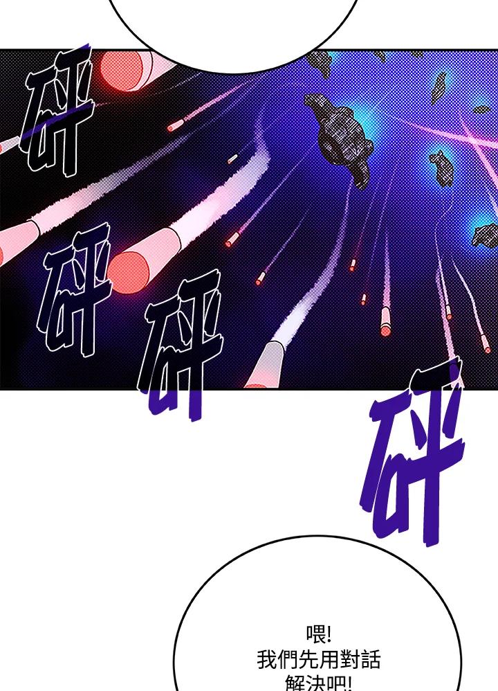 《魔导王》第88话 第30页