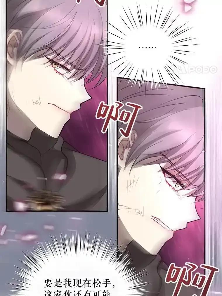 《预知未来的洛琳》88.伊卡洛斯被吞 第72页