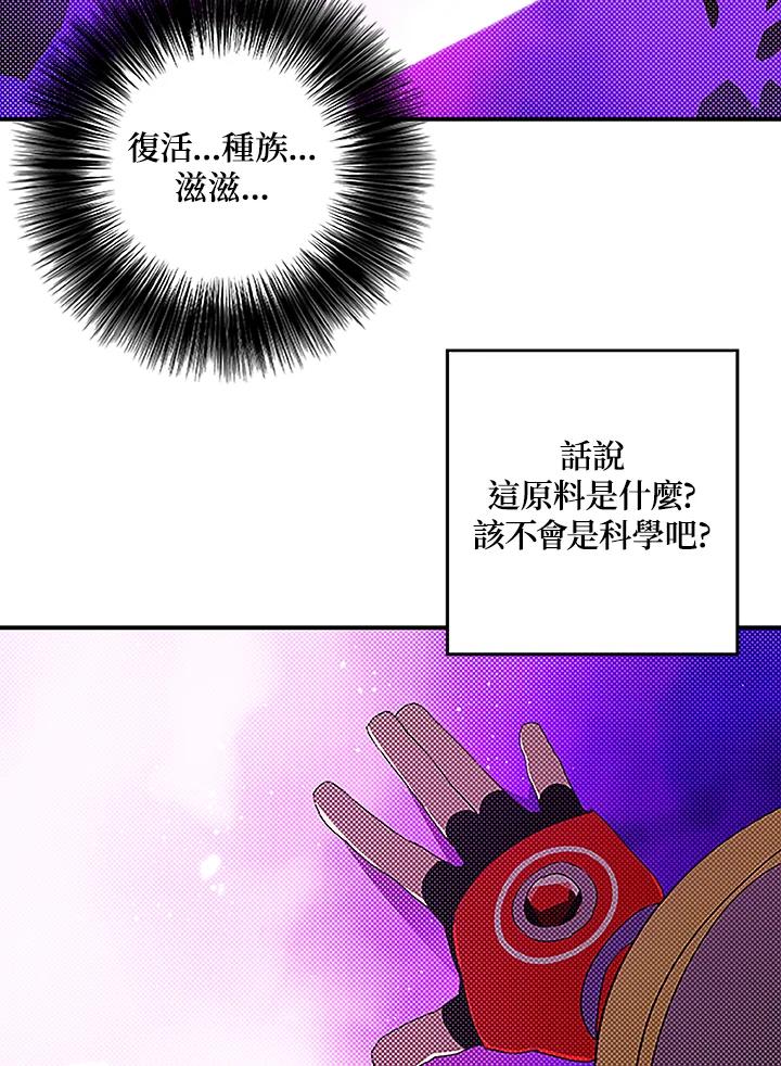 《魔导王》第88话 第59页
