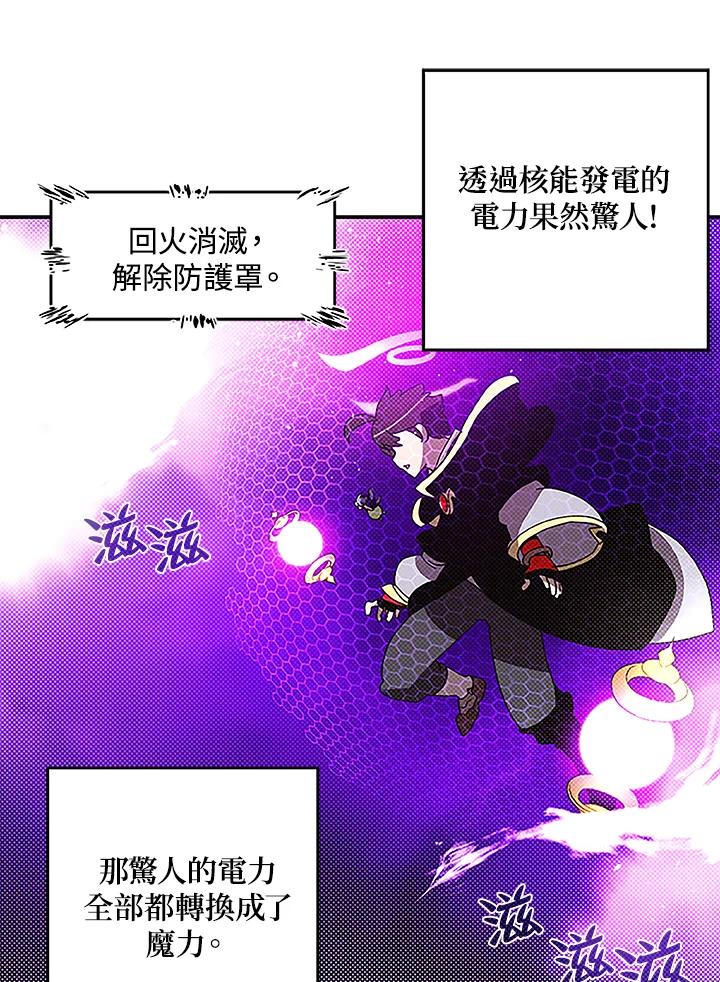 《魔导王》第88话 第56页