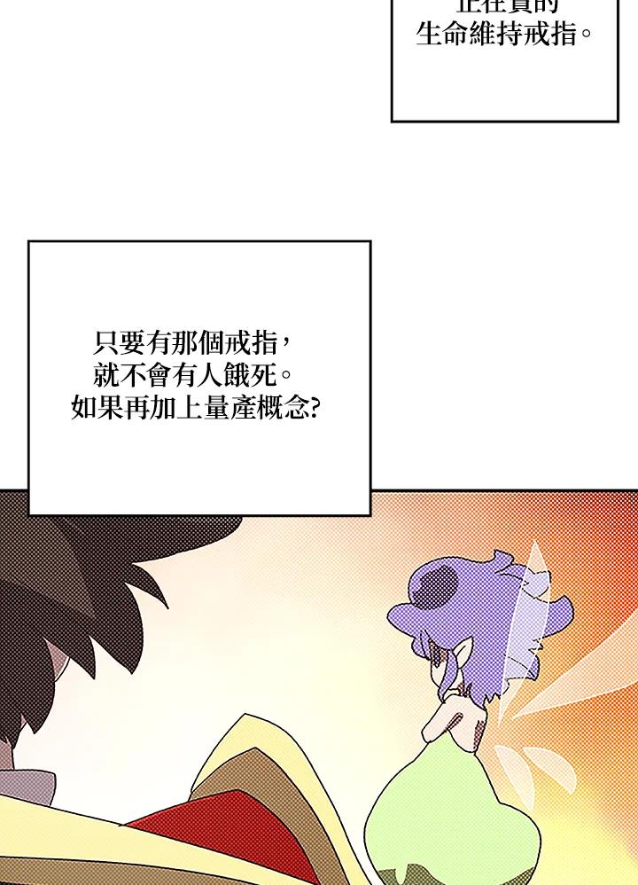 《魔导王》第89话 第47页