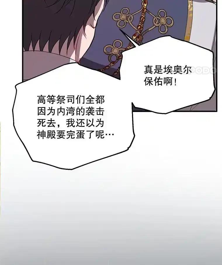 《预知未来的洛琳》89.卢登突变 第95页
