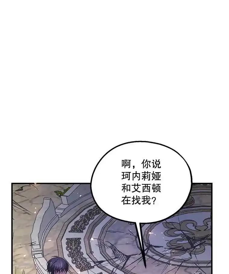 《预知未来的洛琳》89.卢登突变 第92页