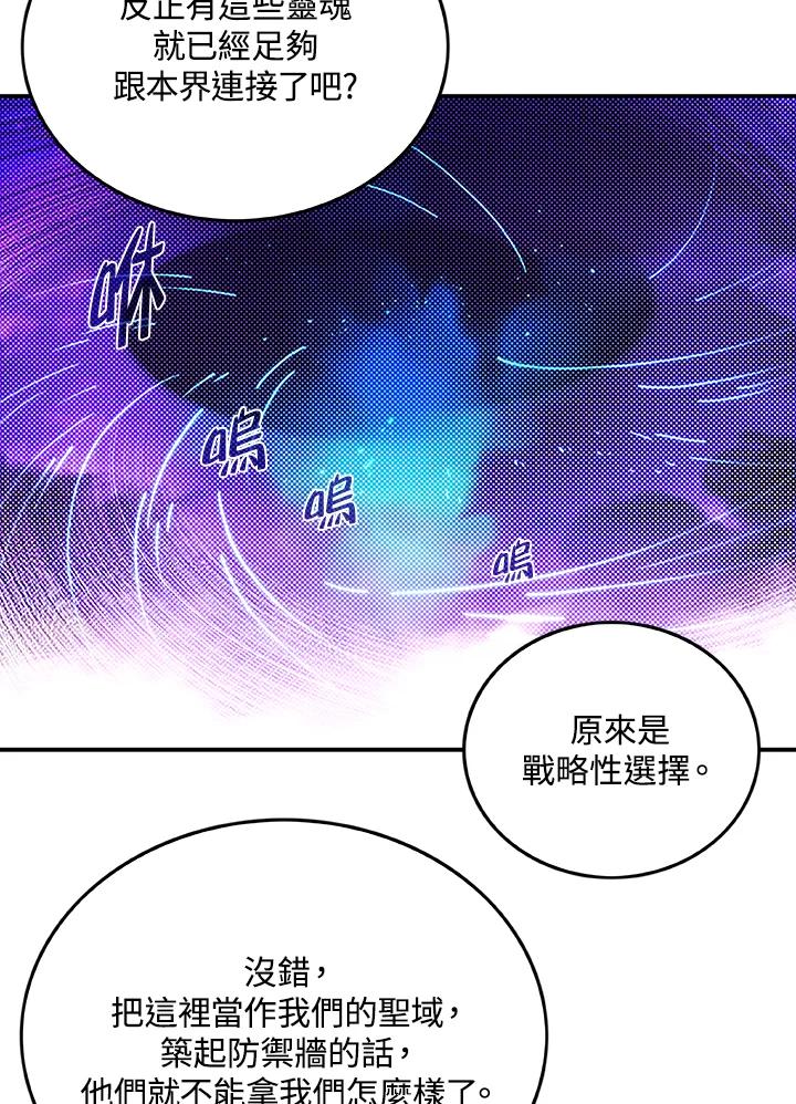 《魔导王》第89话 第9页