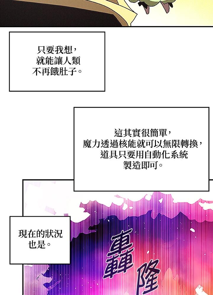 《魔导王》第89话 第48页