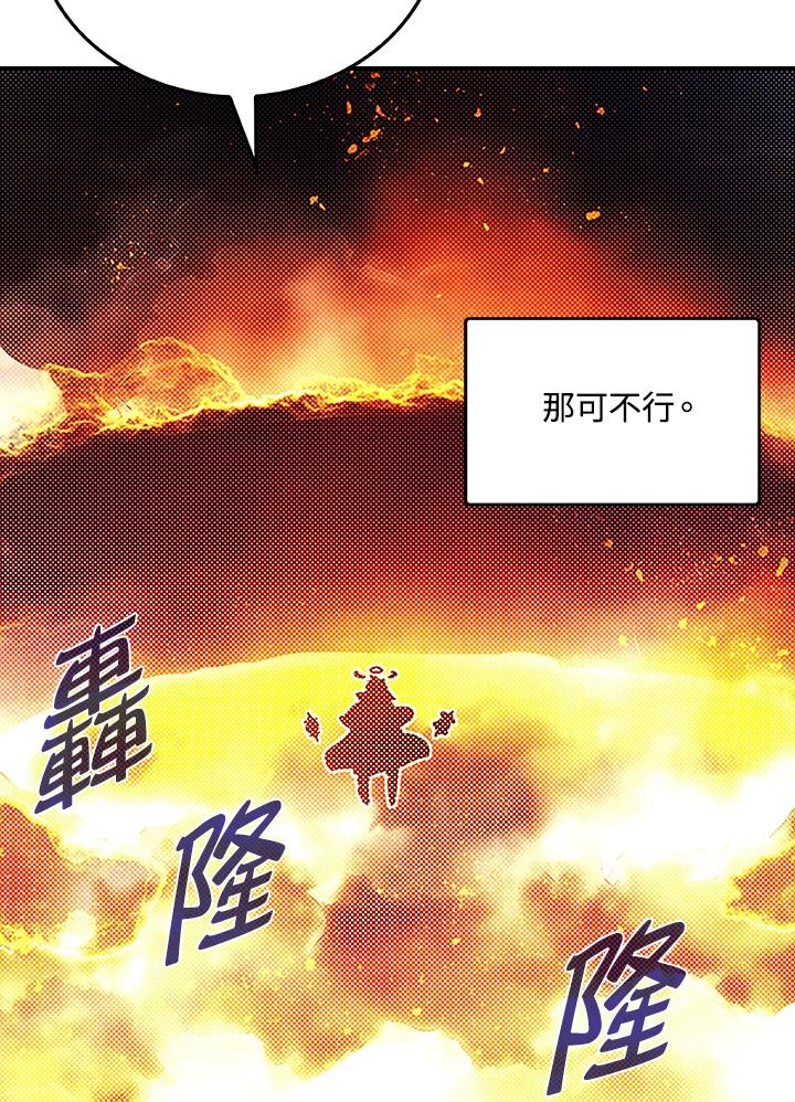 《魔导王》第89话 第41页