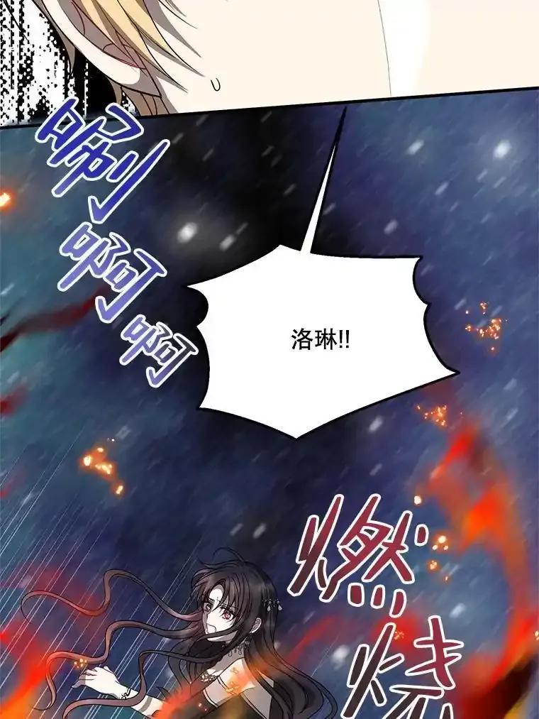 《预知未来的洛琳》89.卢登突变 第65页