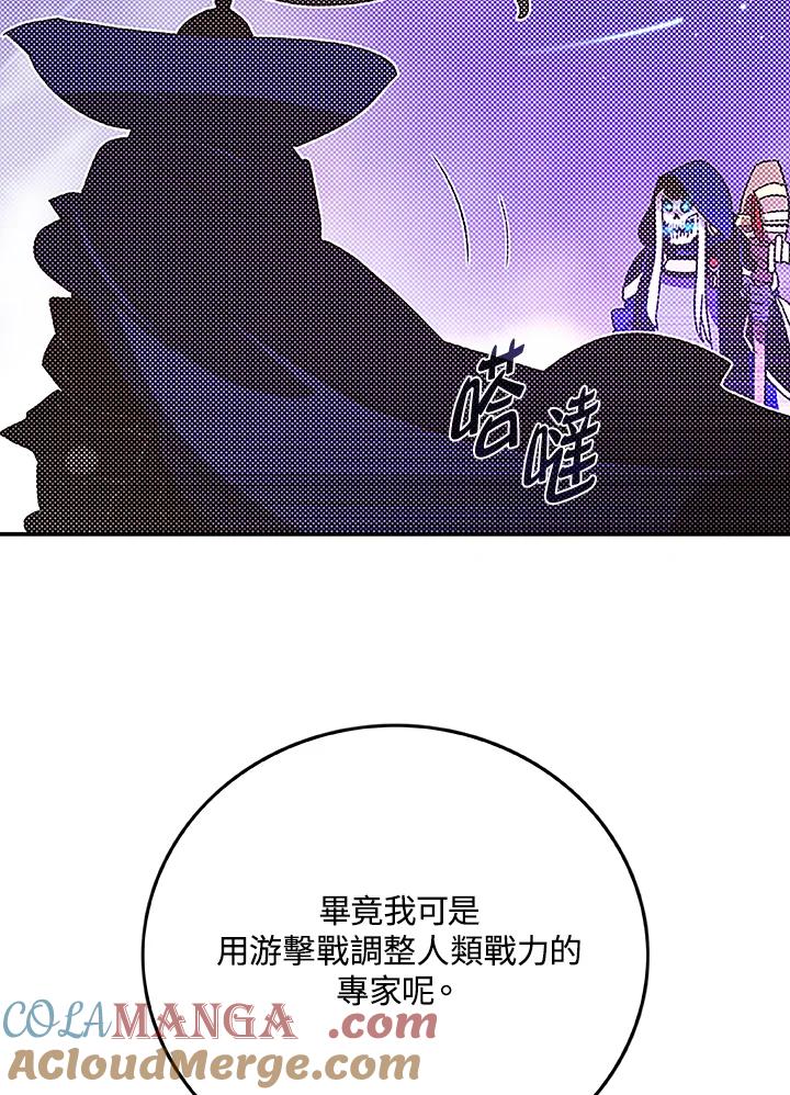 《魔导王》第89话 第28页