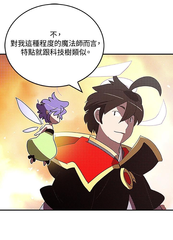 《魔导王》第89话 第45页