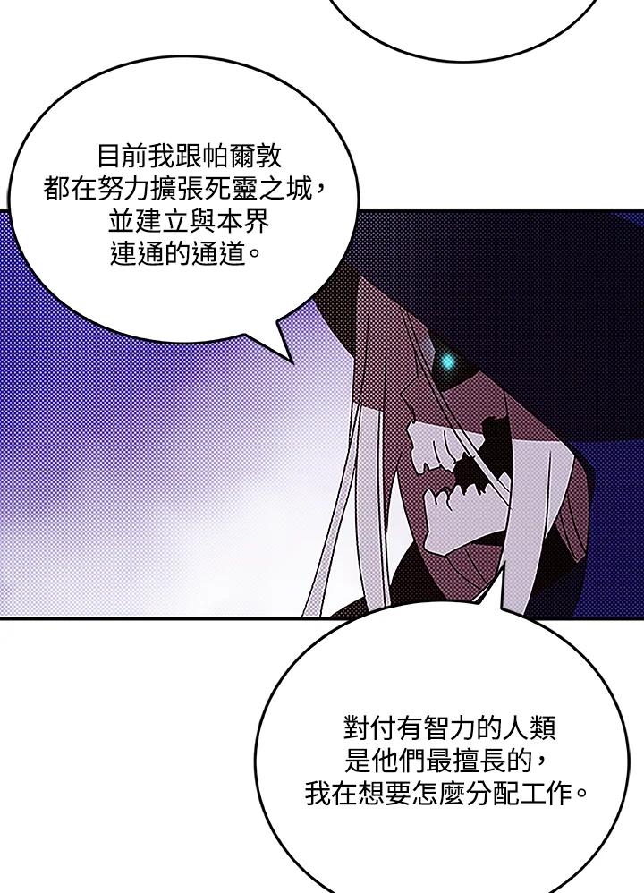《魔导王》第89话 第21页