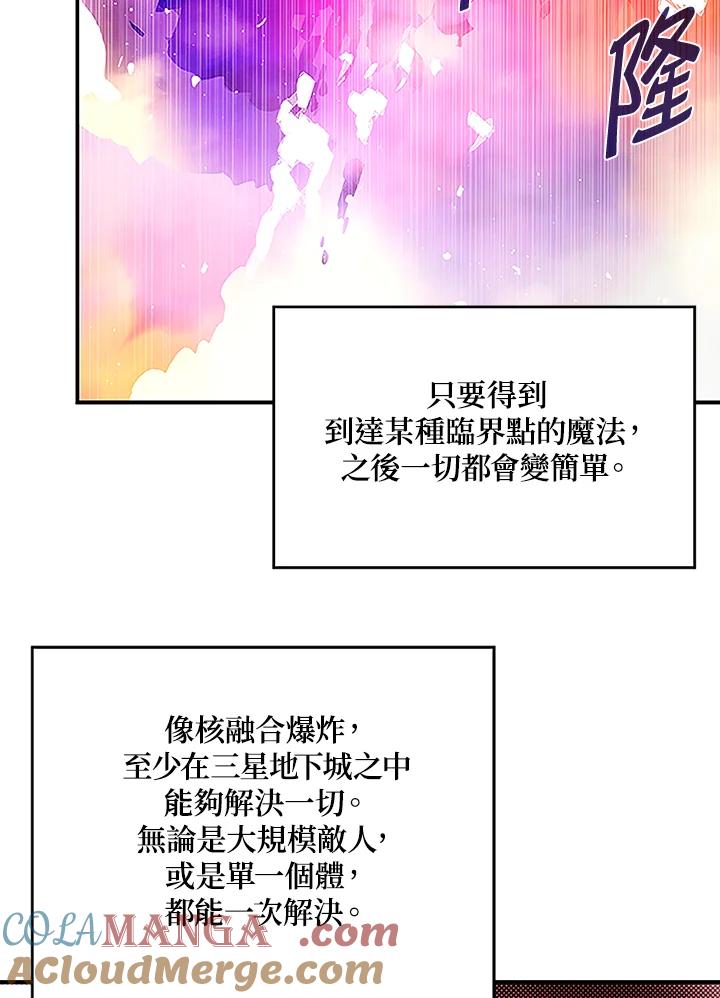 《魔导王》第89话 第49页