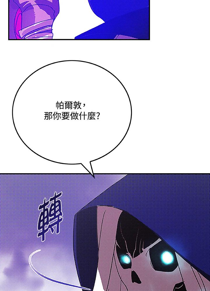 《魔导王》第89话 第26页