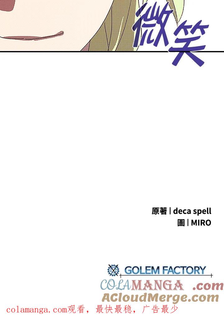 《魔导王》第89话 第67页