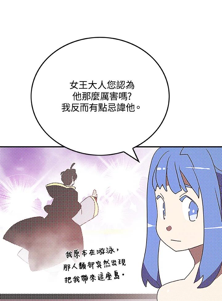 《魔导王》第89话 第65页