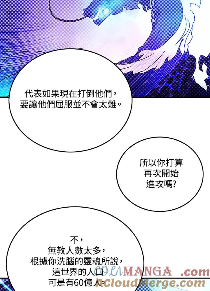 《魔导王》第89话 第7页