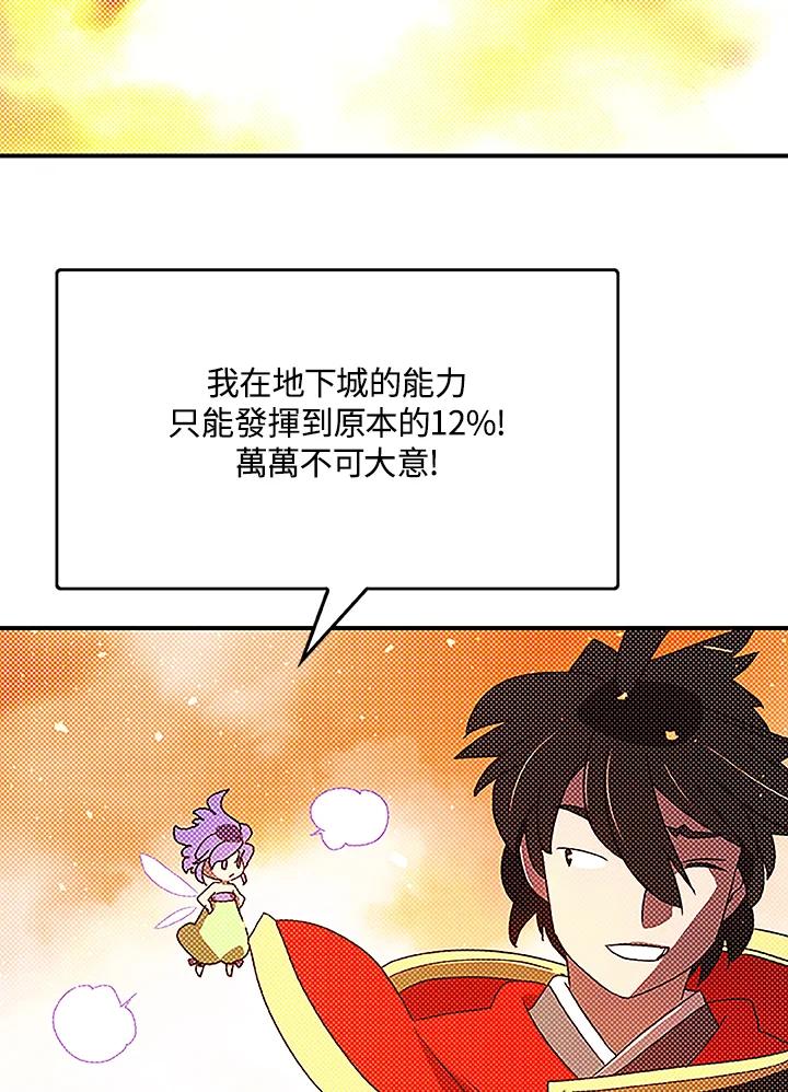 《魔导王》第89话 第42页
