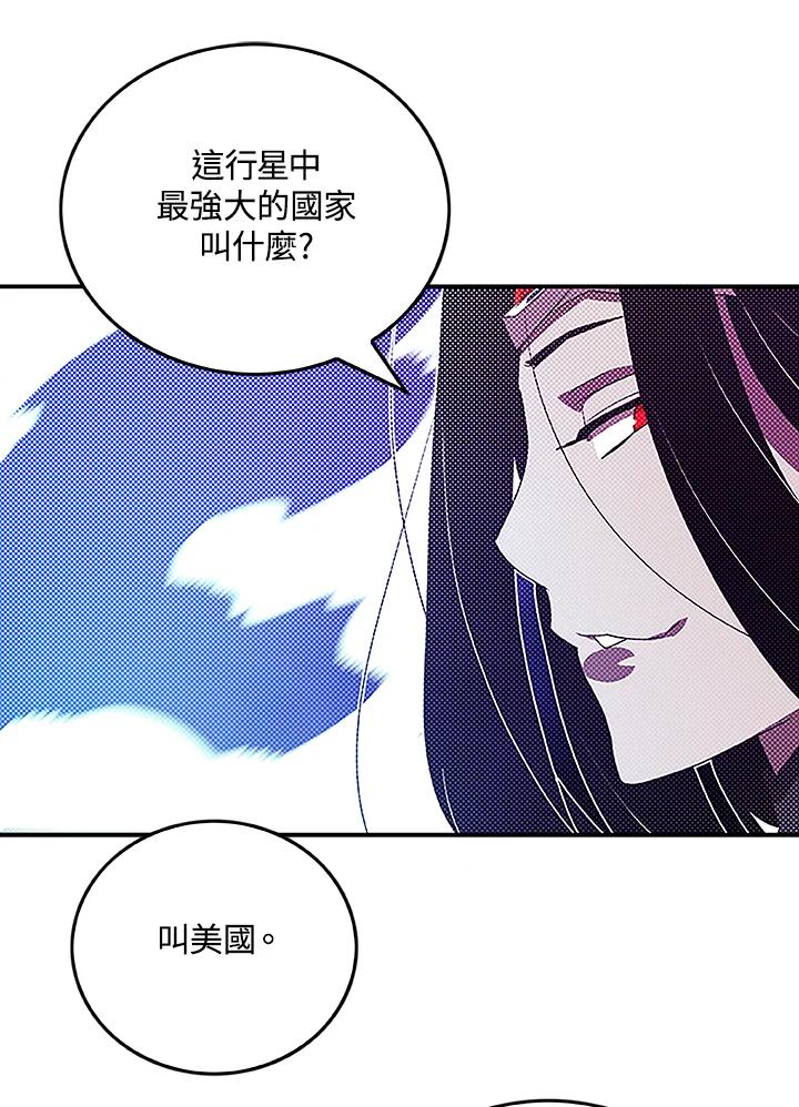 《魔导王》第89话 第23页