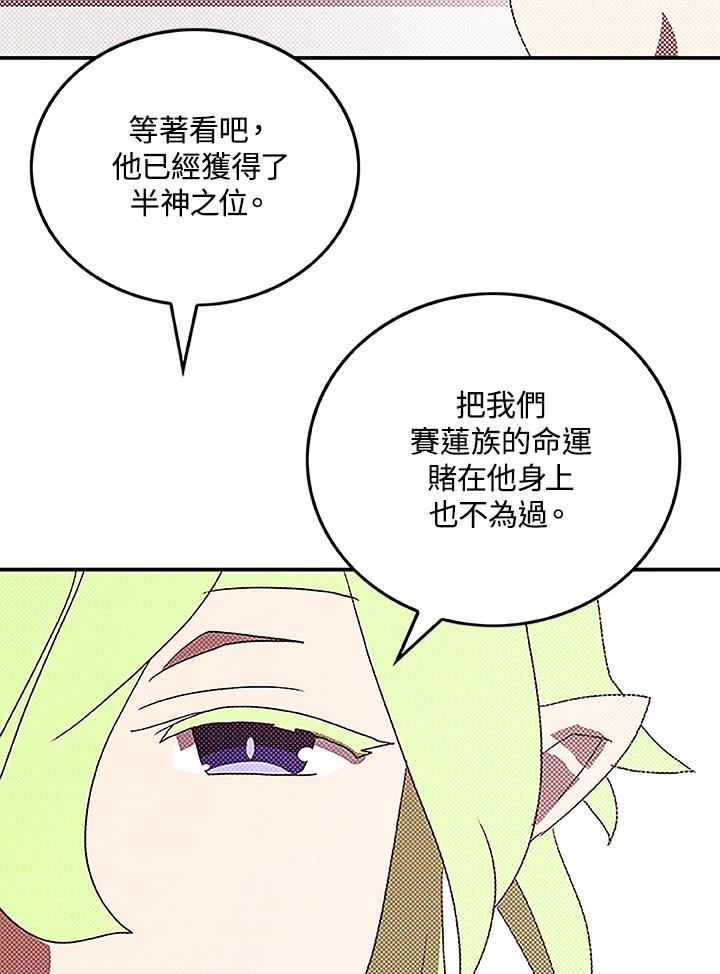 《魔导王》第89话 第66页