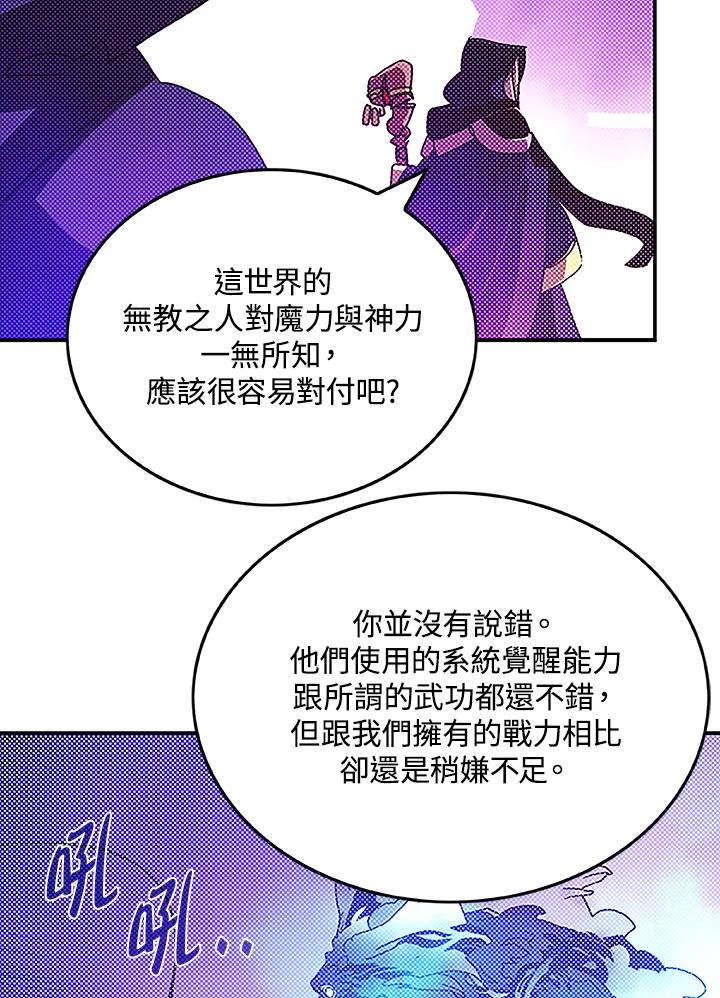 《魔导王》第89话 第6页