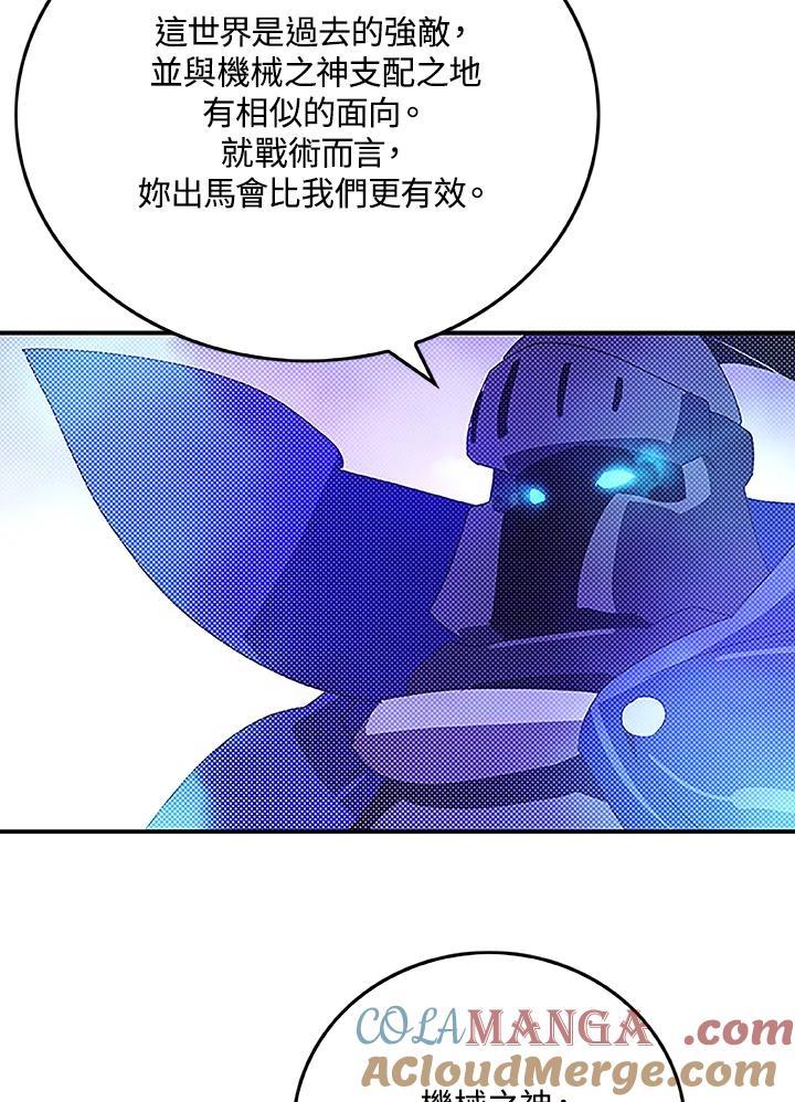 《魔导王》第89话 第19页