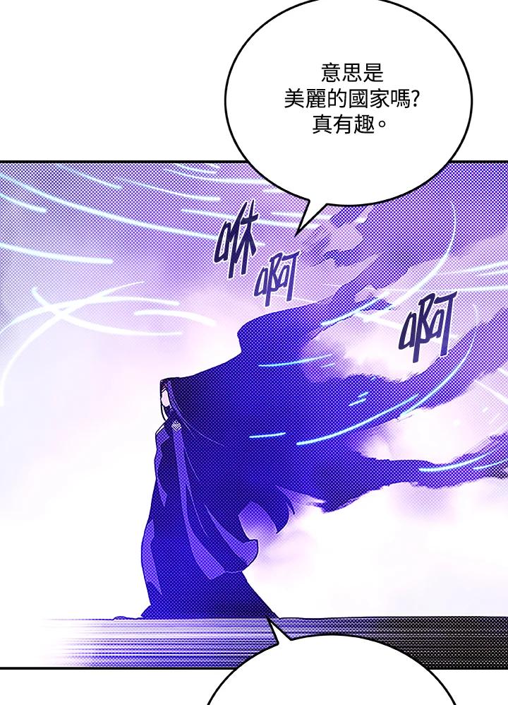 《魔导王》第89话 第24页