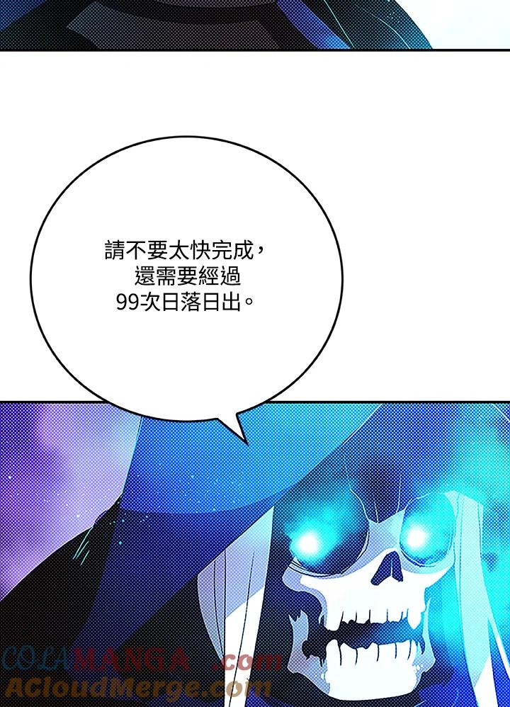 《魔导王》第89话 第4页