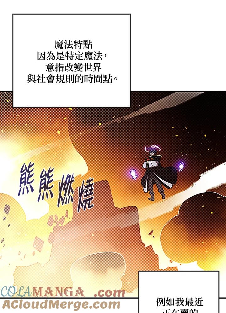 《魔导王》第89话 第46页