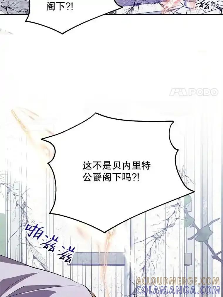 《预知未来的洛琳》89.卢登突变 第85页