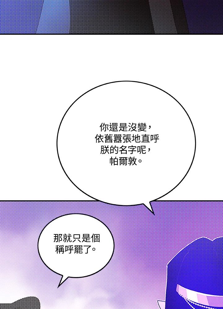 《魔导王》第89话 第14页