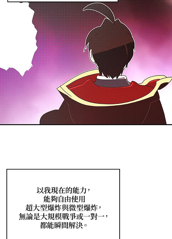 《魔导王》第89话 第50页